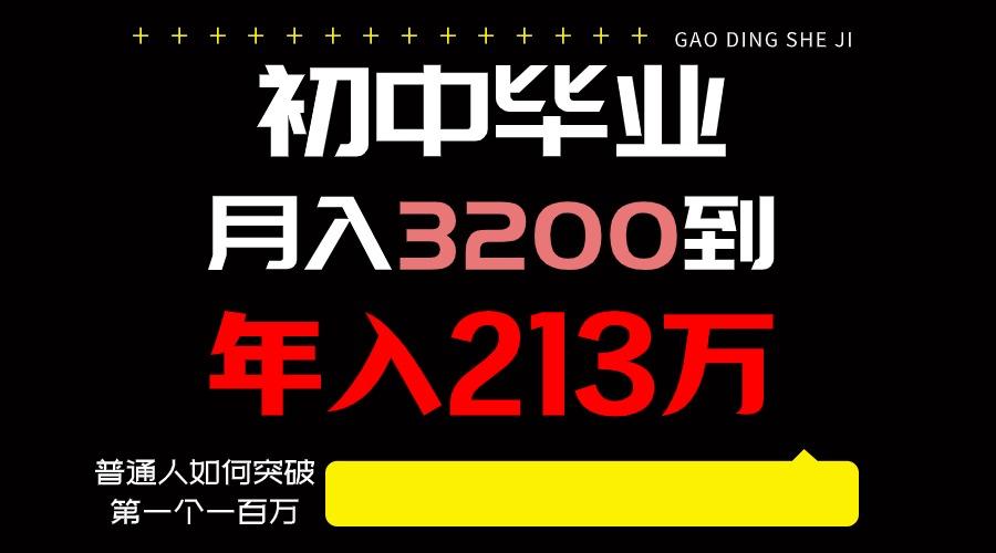 日入3000+纯利润，一部手机可做，最少还能做十年，长久事业-知库