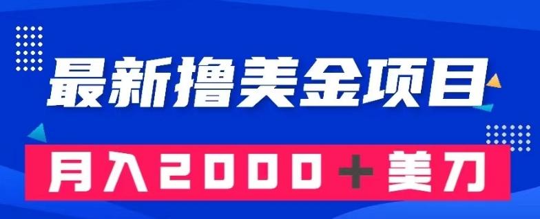 最新撸美金项目：搬运国内小说爽文，只需复制粘贴，月入2000＋美金【揭秘】-知库