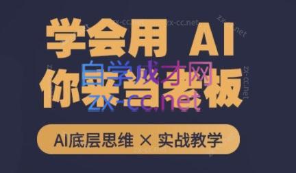 墨竹老师·从0基础到AI高手(第二期)-知库