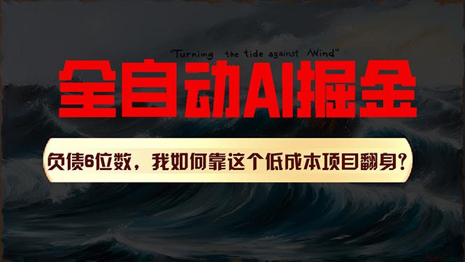 利用一个插件！自动AI改写爆文，多平台矩阵发布，负债6位数，就靠这项…-知库