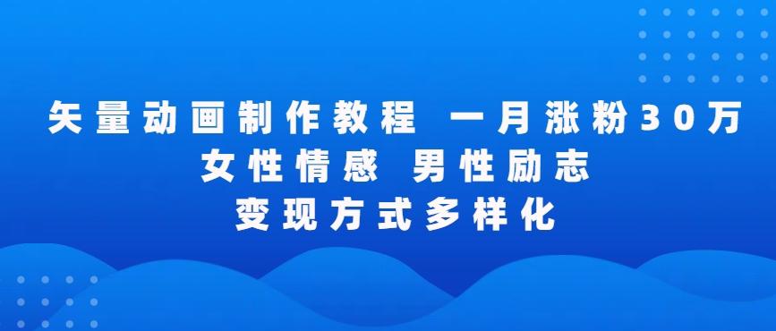 矢量动画制作全过程，全程录屏，让你的作品收获更多点赞和粉丝【揭秘】-知库