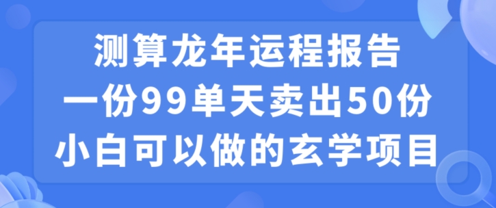 小白可做的玄学项目，出售-知库