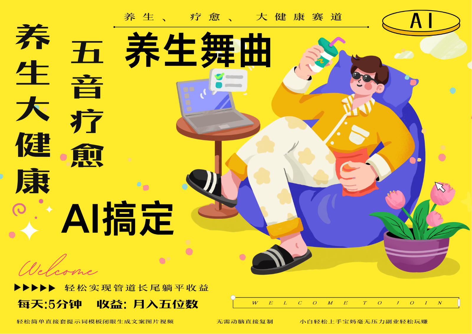 AI+养生+疗愈 五音疗愈另辟蹊径做养生 流量条条百万爆款 十条视频涨粉7万-知库
