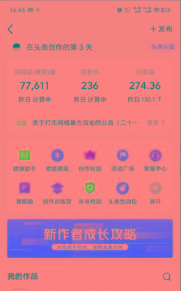 图片[1]-(9348期)2024年最强副业？AI撸头条3天必起号，一键分发，简单无脑，但基本没人知道-知库