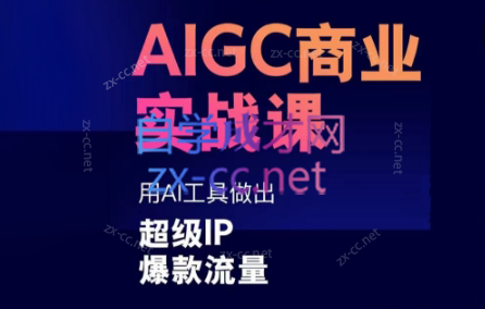 雷鹏老师·AIGC商业实战课-知库