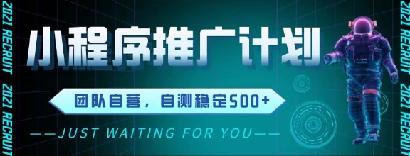 最新微信小程序挂G推广，全自动运行被动收益，自测稳定5张+【揭秘】-知库