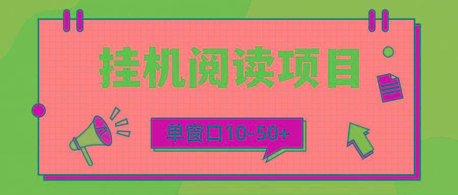 (9901期)模拟器窗口24小时阅读挂机，单窗口10-50+，矩阵可放大(附破解版软件)-知库