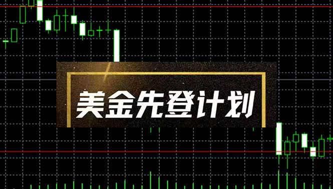 美金先登计划(2025黑马项目-知库