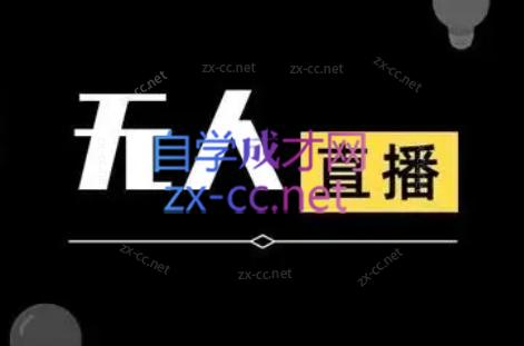 宝子哥·无人直播-非实时防风技术(更新5月)-知库