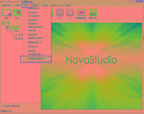 NovaStudio(LED显示屏控制软件) v3.4.2 免费版-知库