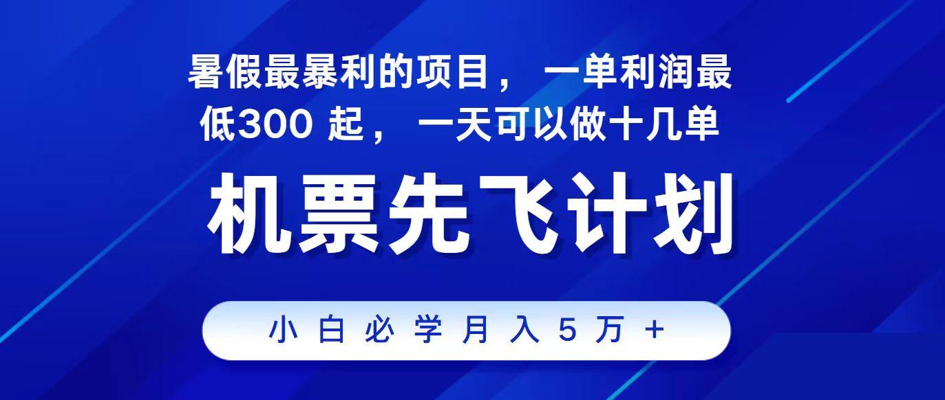 2024最新项目冷门暴利，整个暑假都是高爆发期，一单利润300+，每天可批量操作十几单-知库