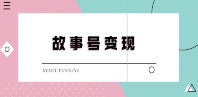 靠抖音24小时无人直播故事日入3000+-知库