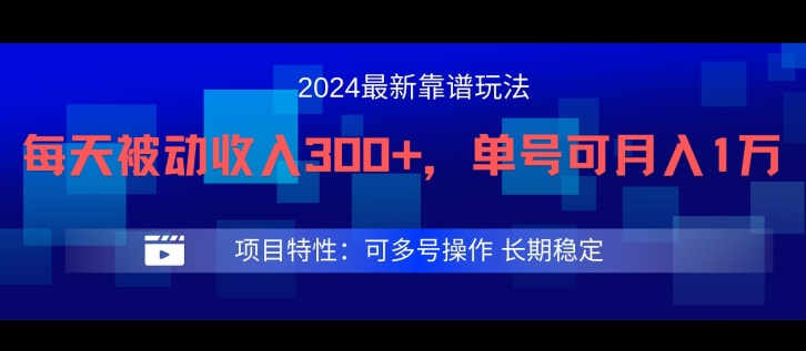 2024最新得物靠谱玩法，每天被动收入300+，单号可月入1万，可多号操作【揭秘】-知库