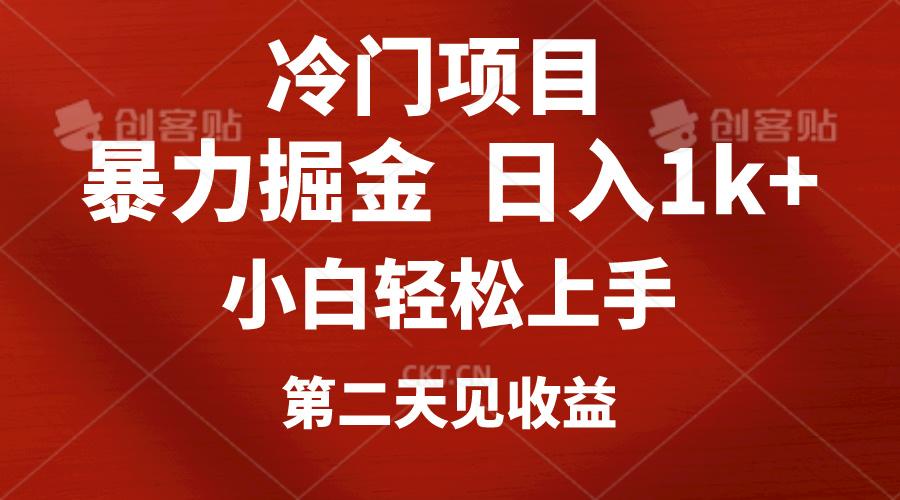 冷门项目，靠一款软件定制头像引流 日入1000+小白轻松上手，第二天见收益-知库