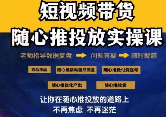 2024好物分享随心推投放实操课，随心推撬动自然流量/微付费起号/优化产出-知库