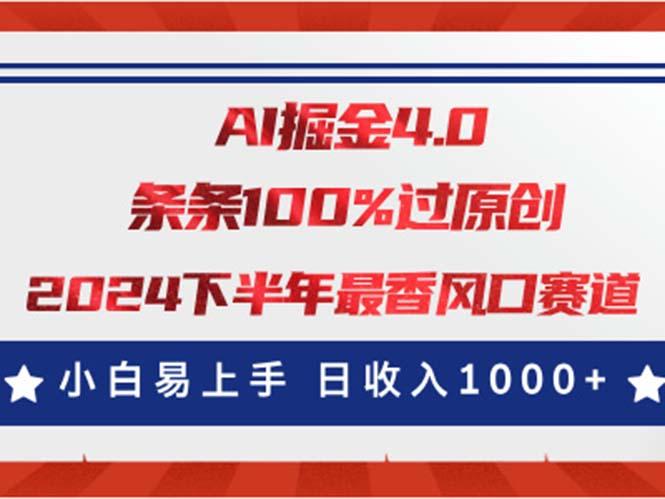 AI掘金4.0玩法，视频号创作分成，最新风口赛道，条条100%过原创，小白…-知库