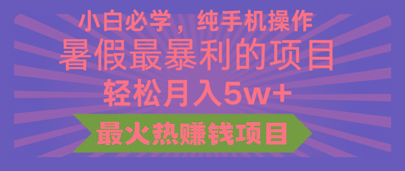 2024暑假最赚钱的项目，小红书咸鱼暴力引流简单无脑操作，每单利润最少500+-知库