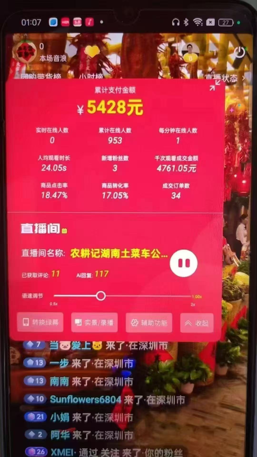 图片[3]-一部手机+AI无人直播系统，小白也能轻松实现24小时躺赚-知库