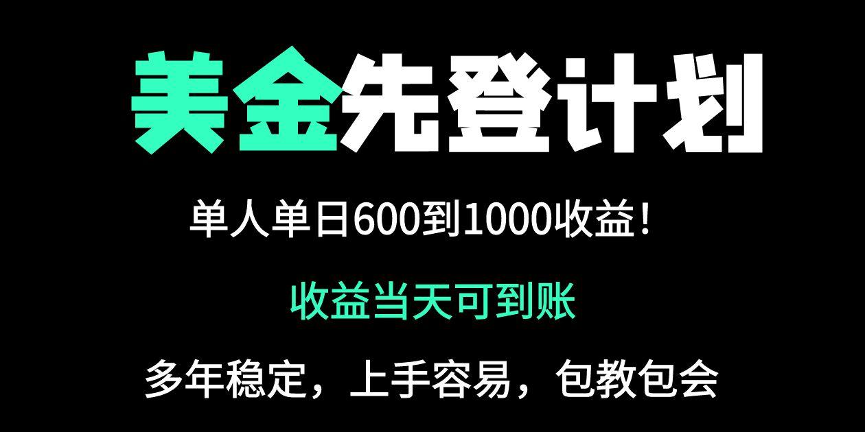 25年全网最高单日收益冠军项目，单日收益600-1000美金-知库