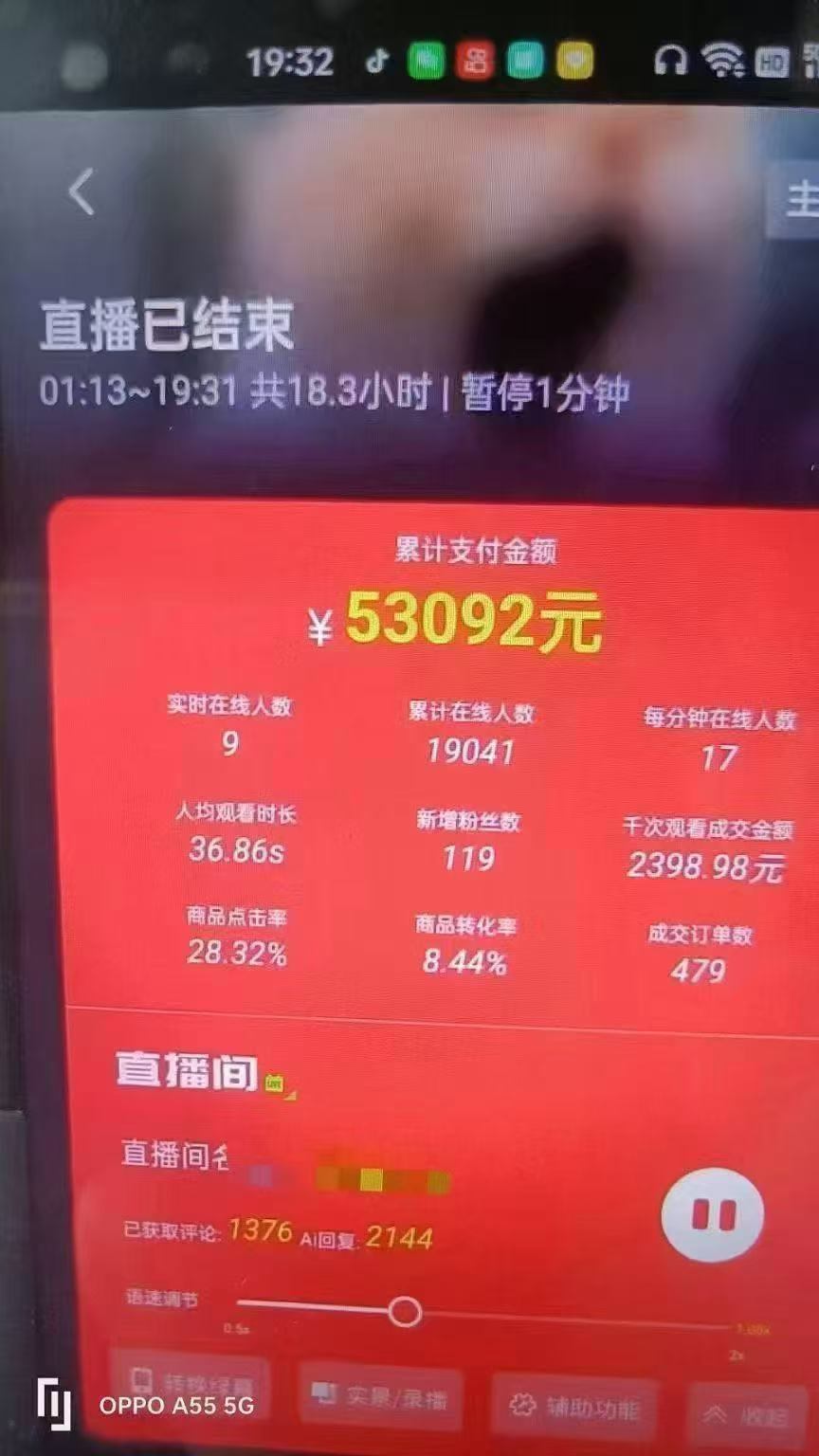 图片[4]-一部手机+AI无人直播系统，小白也能轻松实现24小时躺赚-知库