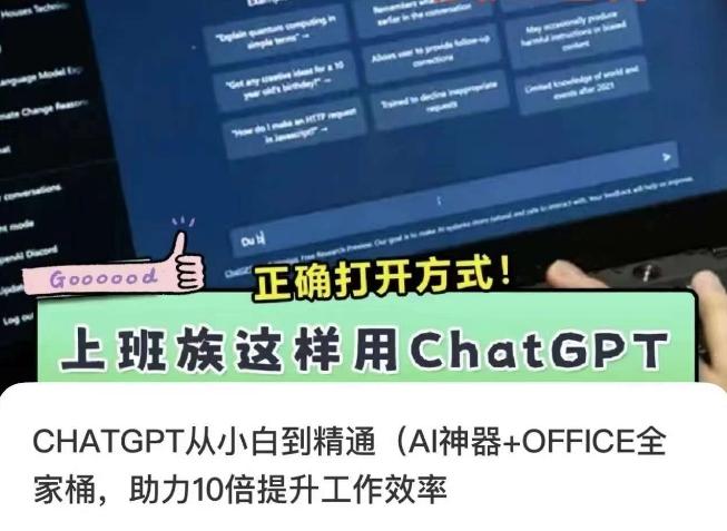 CHATGPT从小白到精通，AI神器+OFFICE全家桶，助力10倍提升工作效率-知库