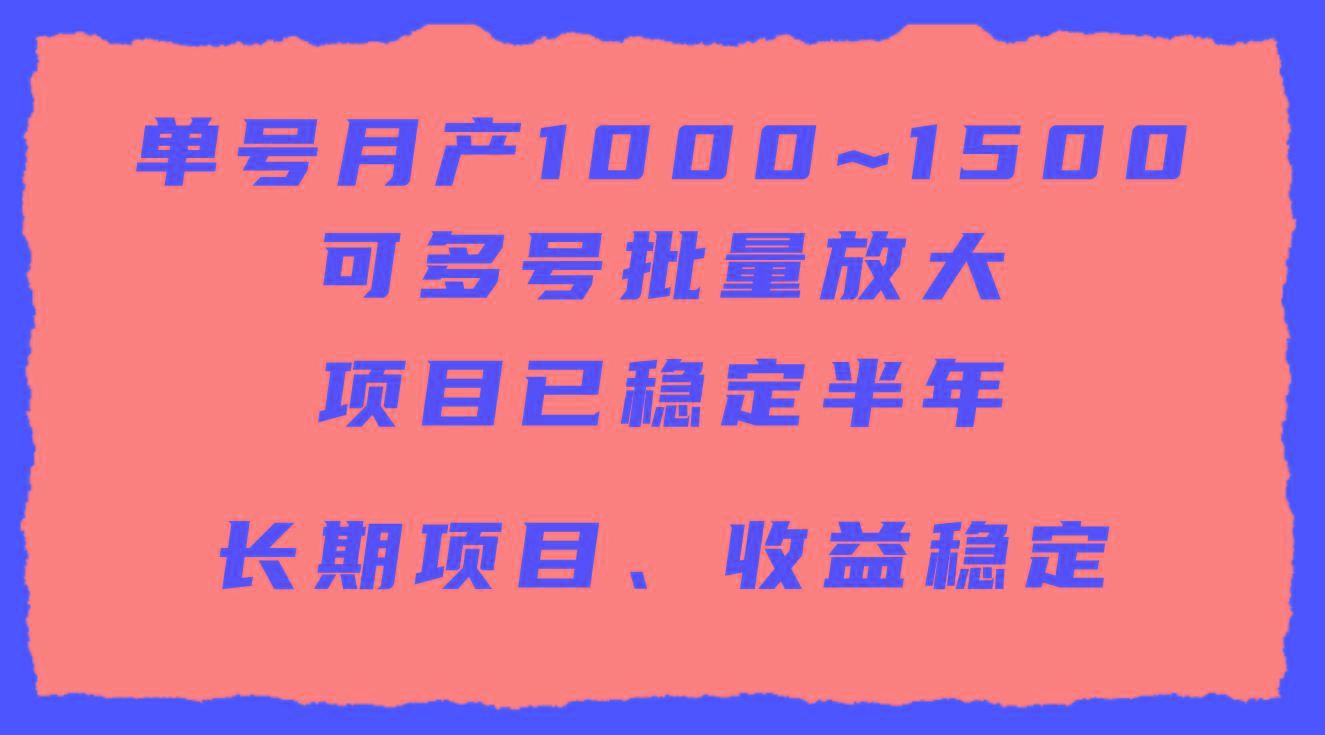 (9444期)单号月收益1000~1500，可批量放大，手机电脑都可操作，简单易懂轻松上手-知库