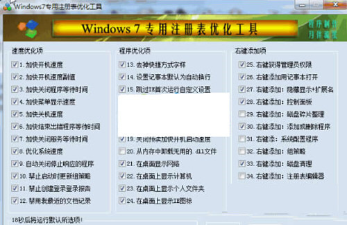 Win7注册表修复工具 32位/64位-知库