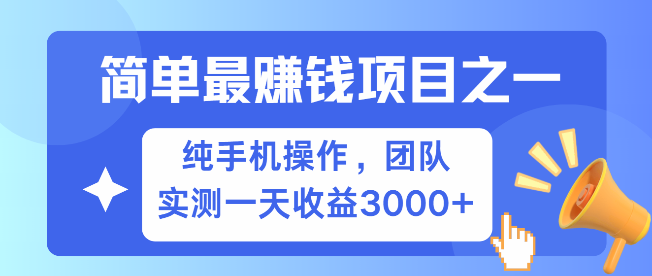 简单有手机就能做的项目，收益可观，可矩阵操作，兼职做每天500+-知库