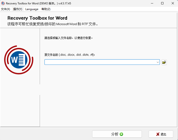 Recovery Toolbox for Word(Word修复软件) v4.5.17.45 中文绿色版-知库