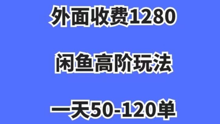 蓝海项目，闲鱼虚拟项目，纯搬运一个月挣了3W，单号月入5000起步【揭秘】-知库