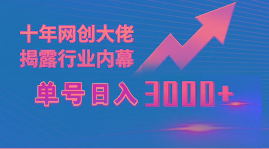 (9497期)单号日入3000+，工作室内部无脑美女视频玩法，100%过原创-知库