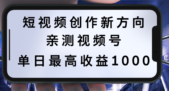 短视频创作新方向，历史人物自述，可多平台分发 ，亲测视频号单日最高收益1k【揭秘】-知库