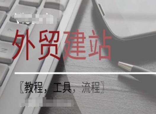 WordPress外贸建站+SEO优化课程【教程，工具，流程】-知库