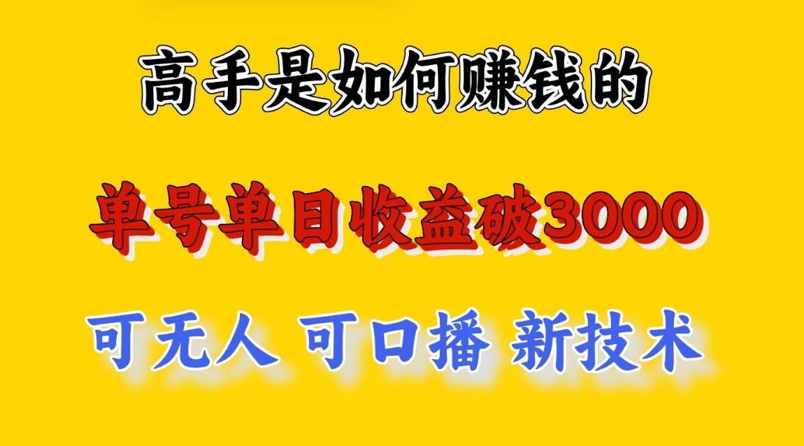 高手是如何赚钱的，一天收益至少3000+以上，小白当天就能够上手，这是穷人翻盘的一…-知库