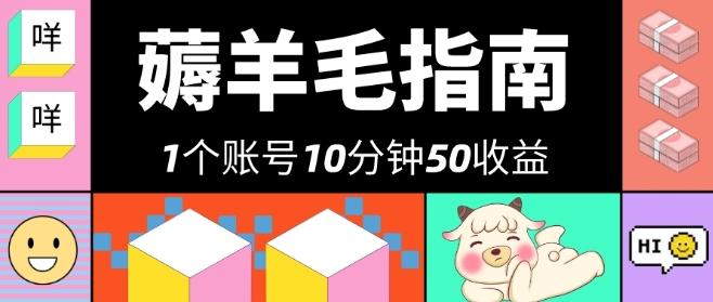 我这朋友薅美团羊毛，1个账号10分钟50收益，有手就能搞！-知库