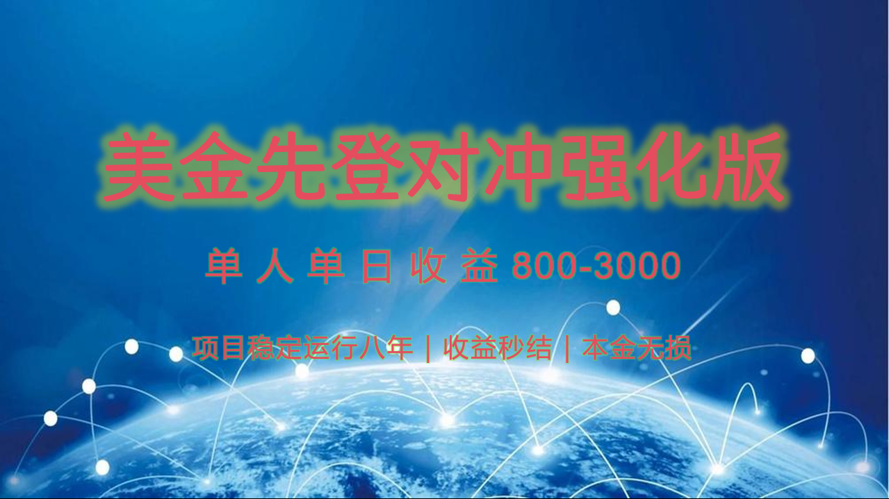 稳定8年的美金打金项目，单人2-4小时收益800元，可线下实地回本再走-知库