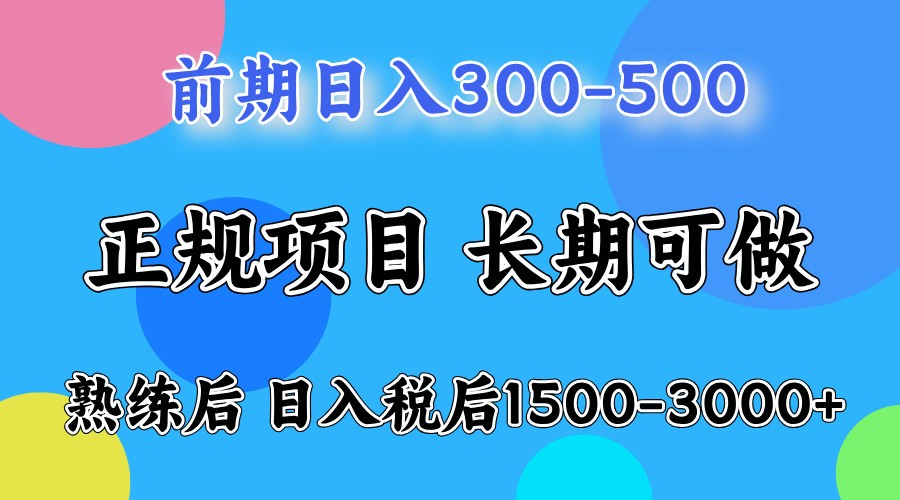 前期一天收益300-500左右.熟练后日收益1500-3000左右-知库