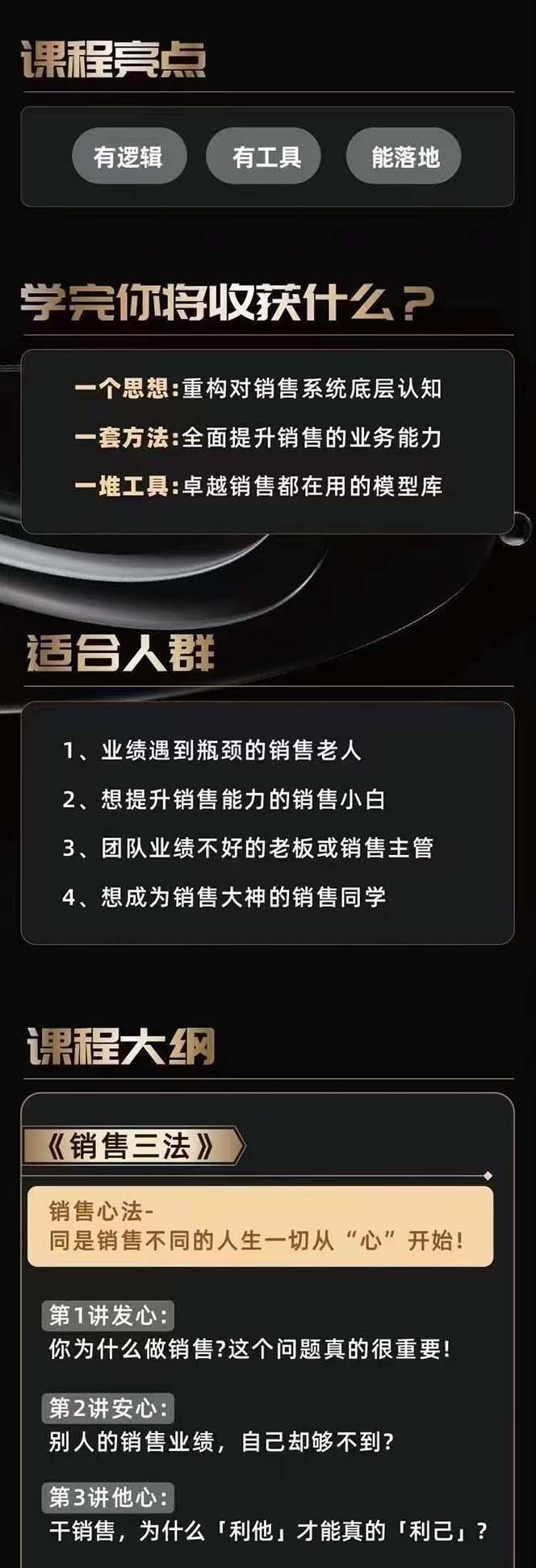 图片[2]-从小新手到销冠 三合一速成：销售3法+非暴力关单法+销售系统挖需课 (27节-知库