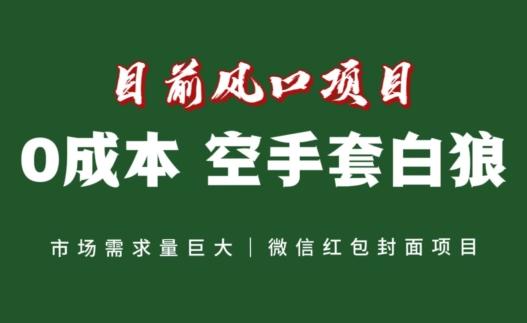 风口项目，空手套白狼项目，一键生成自己店铺赚取佣金，0投资高回报-知库