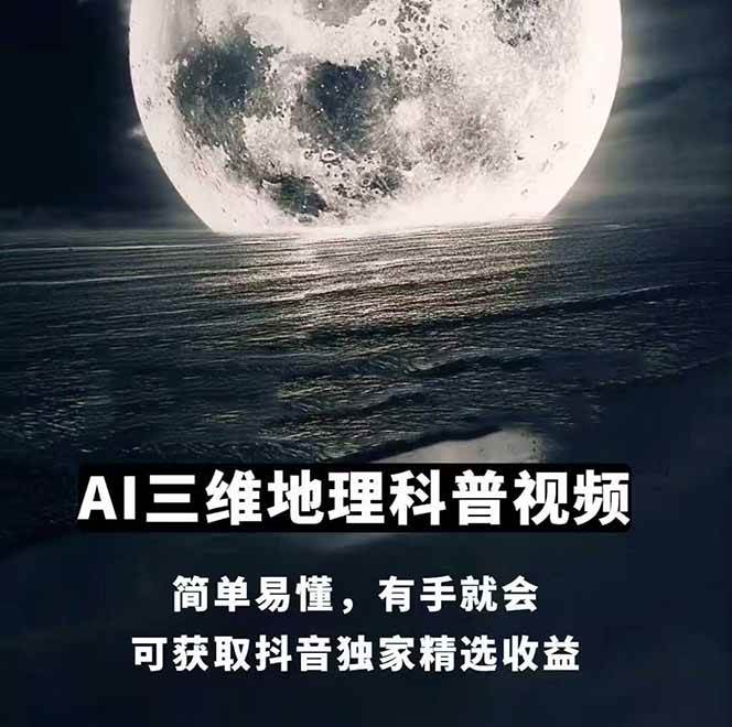 图片[1]-AI三维地理视频制作，全套工具数据包，含谷歌地球与矢量地图资源-知库