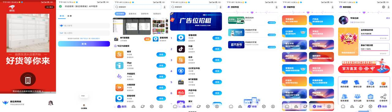 全新版本应用商城源码iAppv3修复版 附配置教程-知库