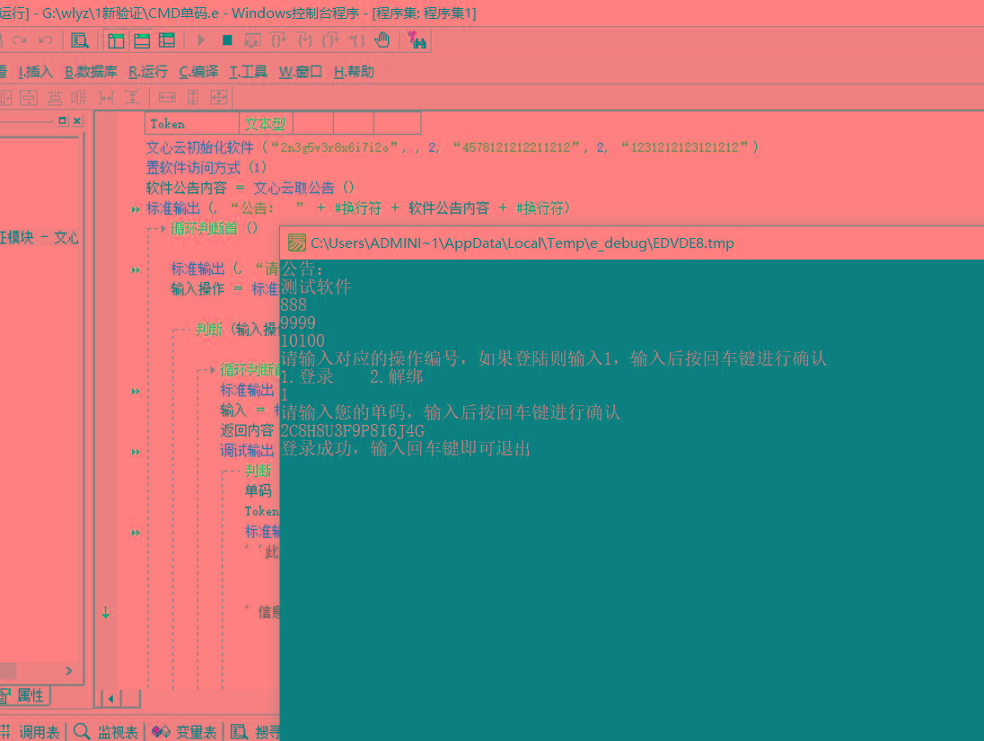 CMD界面模板单码登录例子源码 已对接文心云验证-知库