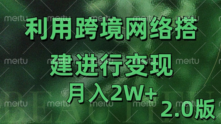 利用专线网了进行变现2.0版，月入2w【揭秘】-知库