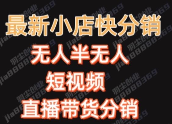 最新收费2680元快手一键搬运短视频矩阵带货赚佣金月入万起-知库