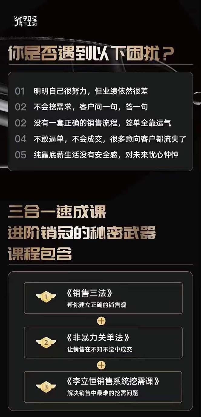 图片[1]-从小新手到销冠 三合一速成：销售3法+非暴力关单法+销售系统挖需课 (27节-知库