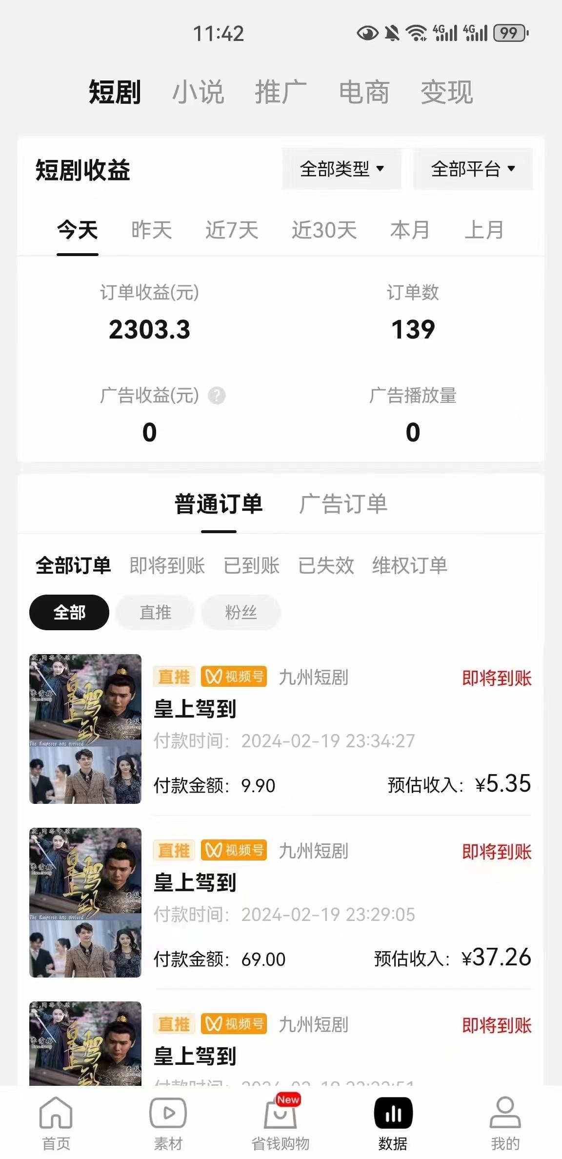 图片[2]-(9657期)2024视频号推广短剧，福利周来临，即将开始短剧时代-知库