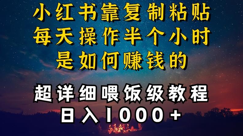 小红书做养发护肤类博主，10分钟复制粘贴，就能做到日入1000+，引流速度也超快，长期可做【揭秘】-知库