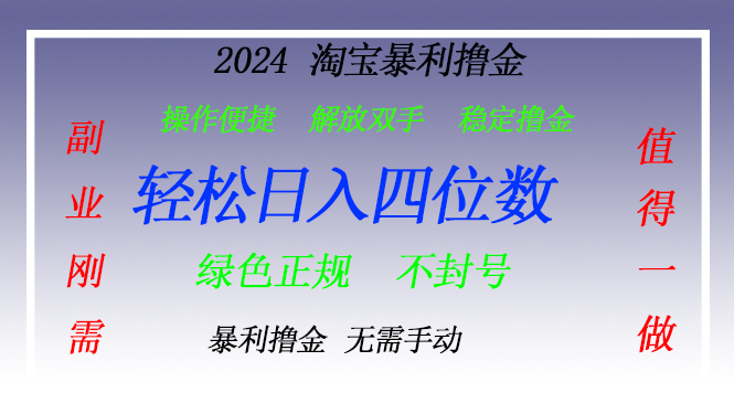 淘宝无人直播撸金 —— 突破传统直播限制的创富秘籍-知库