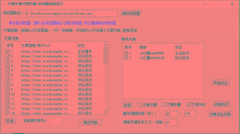 【全网首发】小红书全自动评论区截流机！无需手机，可同时运行10000个账号-知库