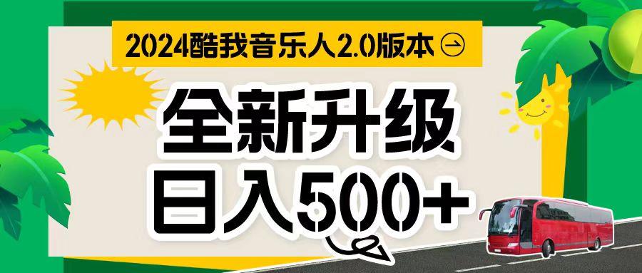 万次播放80-150 音乐人计划全自动挂机项目-知库